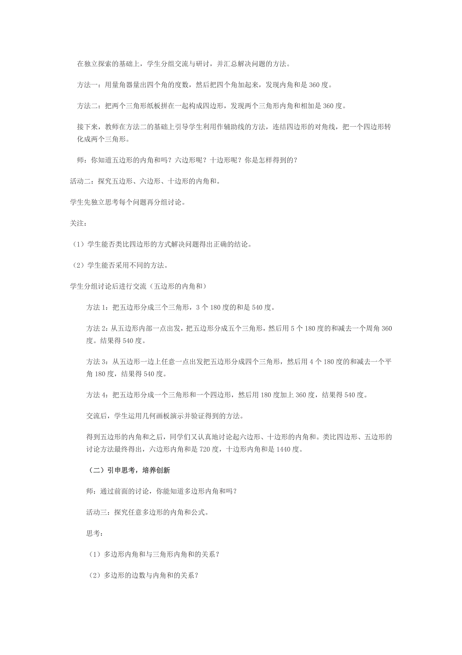 数学人教版八年级上册初中数学教学设计与反思——多边形内角和 上传：黄慧珊.docx_第2页