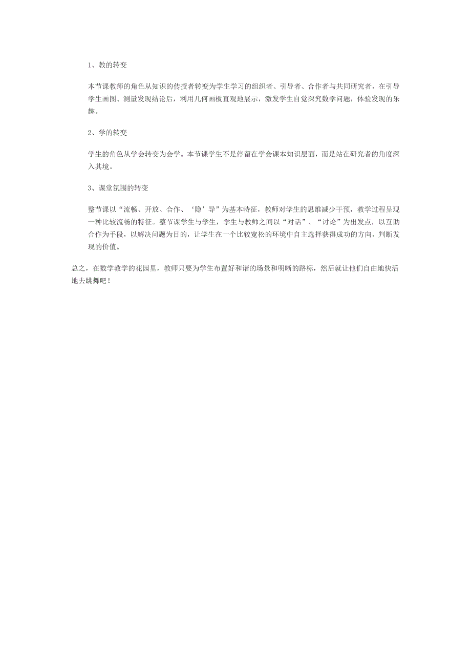 数学人教版八年级上册初中数学教学设计与反思——多边形内角和 上传：黄慧珊.docx_第4页