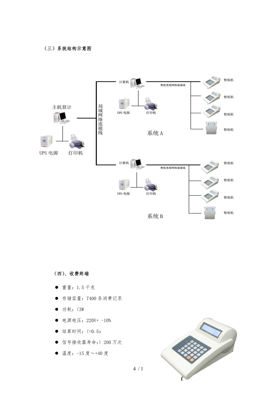 M1型射频卡餐饮收费管理系统_第4页