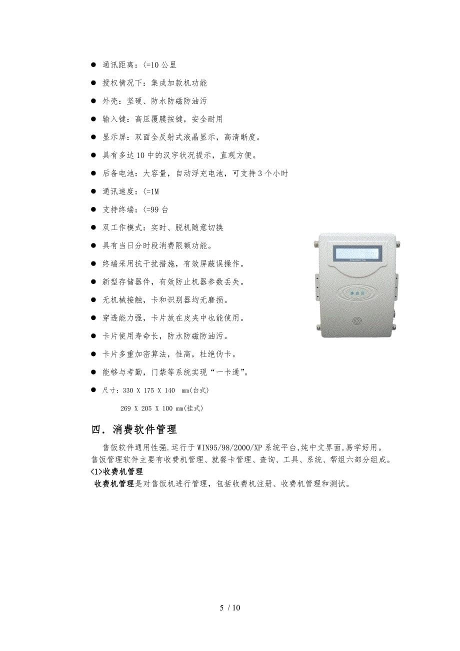 M1型射频卡餐饮收费管理系统_第5页