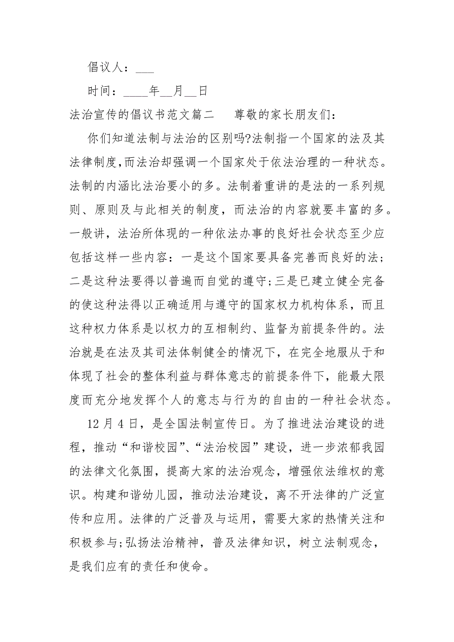 法治宣传的倡议书_第3页