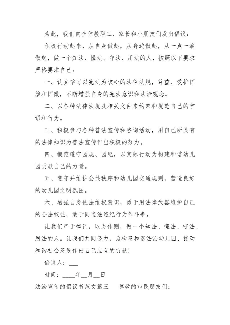 法治宣传的倡议书_第4页