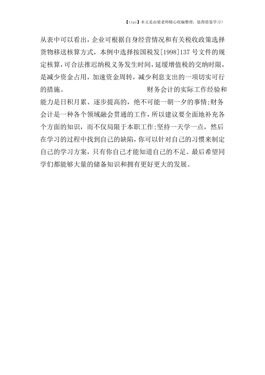 【老会计经验】货物移送核算方式的税收筹划.doc_第3页