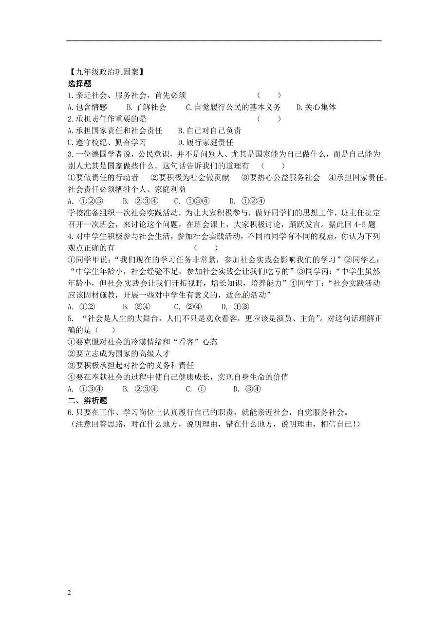 江苏省东海县南辰中学九年级政治全册 第1-12课学案（无答案） 苏教版_第2页