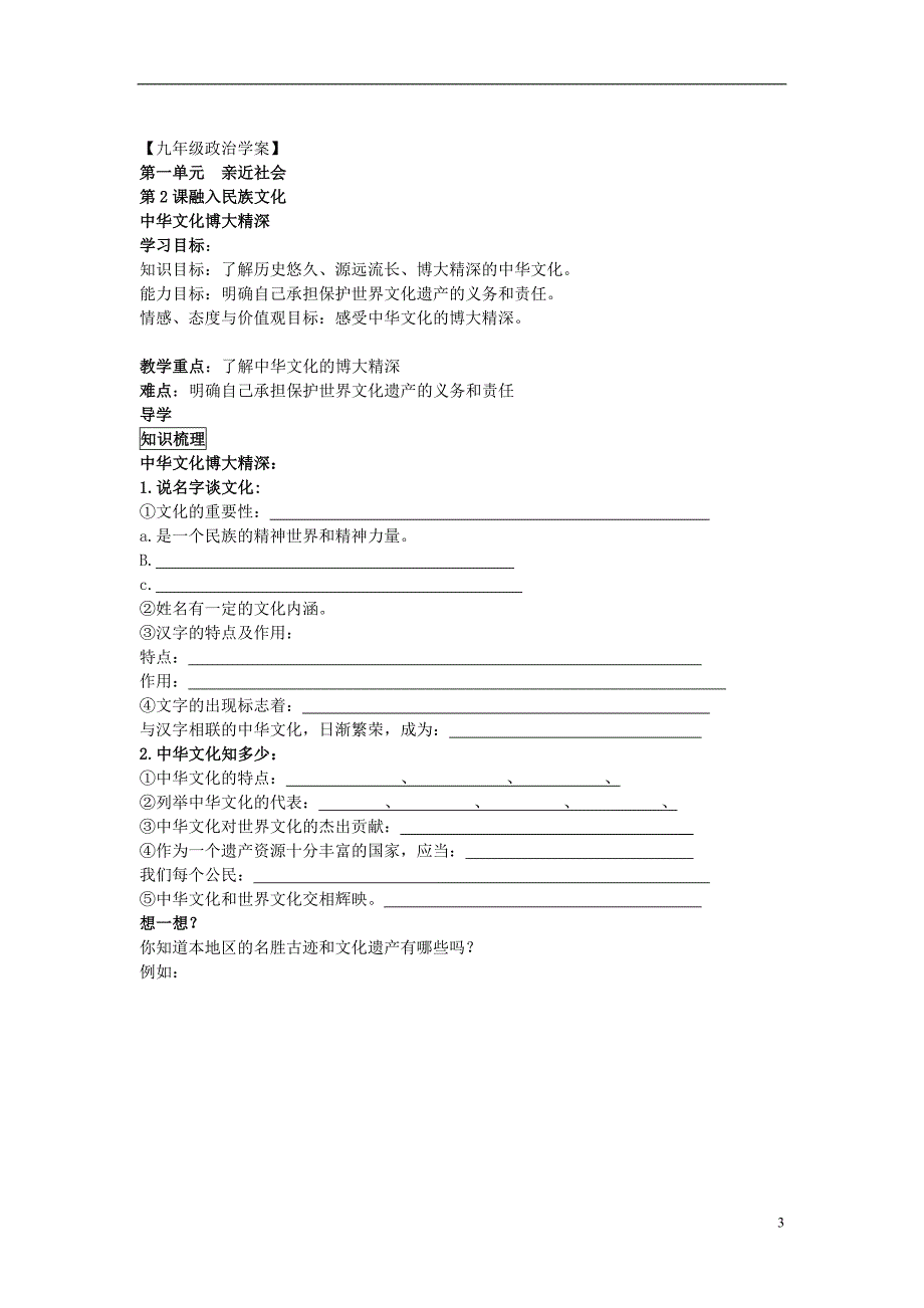 江苏省东海县南辰中学九年级政治全册 第1-12课学案（无答案） 苏教版_第3页