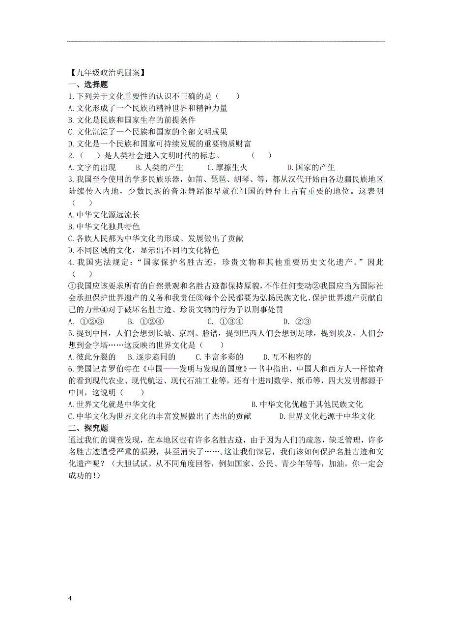 江苏省东海县南辰中学九年级政治全册 第1-12课学案（无答案） 苏教版_第4页