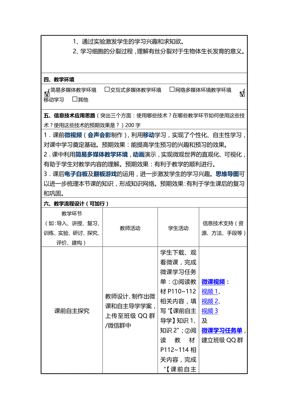 高中生物信息化教学设计模板_第2页