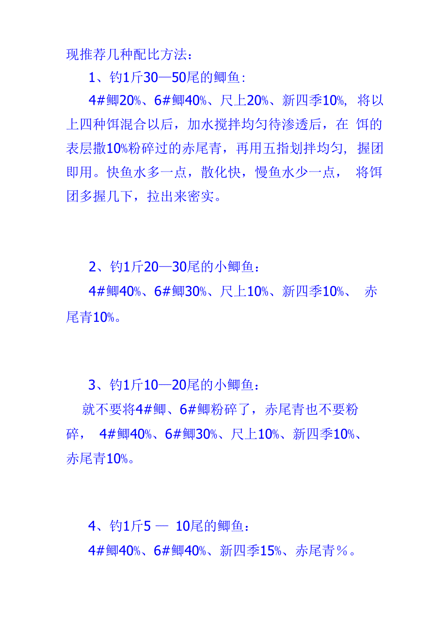 钓鱼饵几种配比方法_第1页