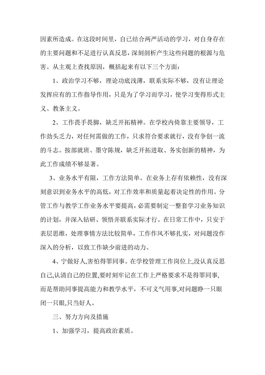 两严活动自我剖析材料_第3页