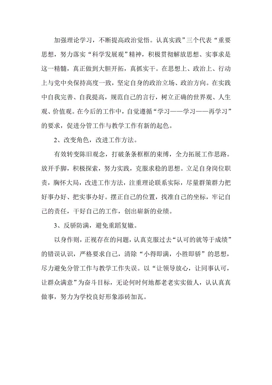 两严活动自我剖析材料_第4页