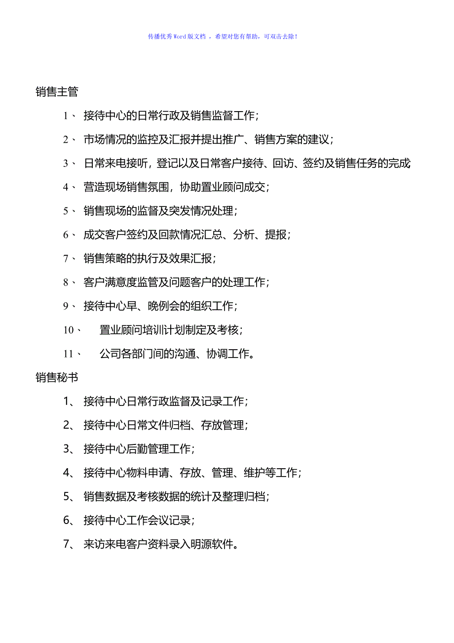 房地产营销部组织架构及岗位职责薪资待遇Word编辑_第3页