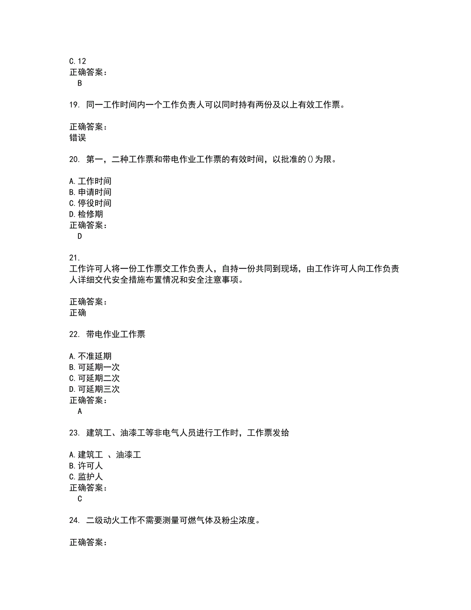 2022三种人考试考试(全能考点剖析）名师点拨卷含答案附答案62_第4页