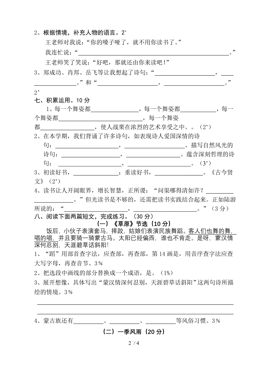 六语文期末调研试卷_第2页