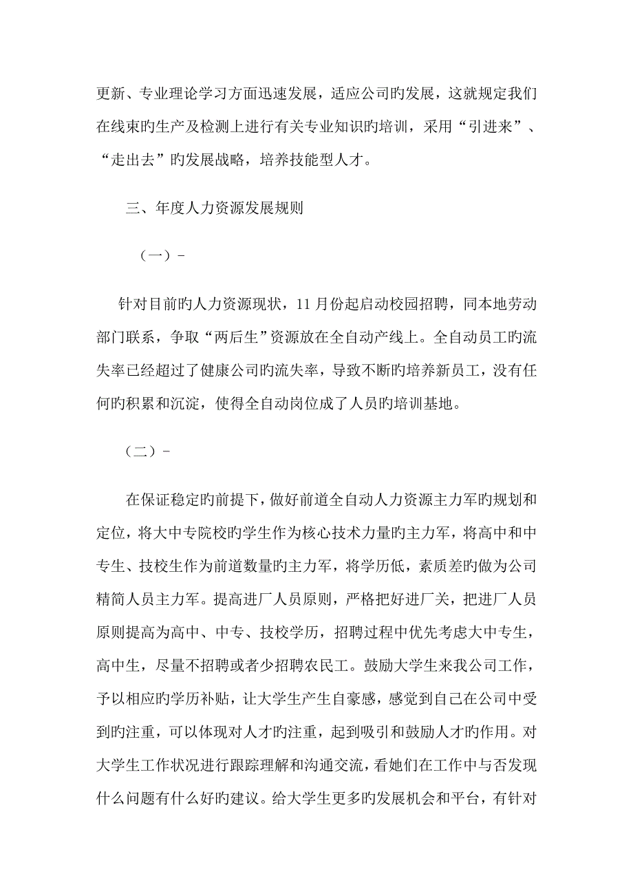 人力资源发展重点规划(2)_第4页