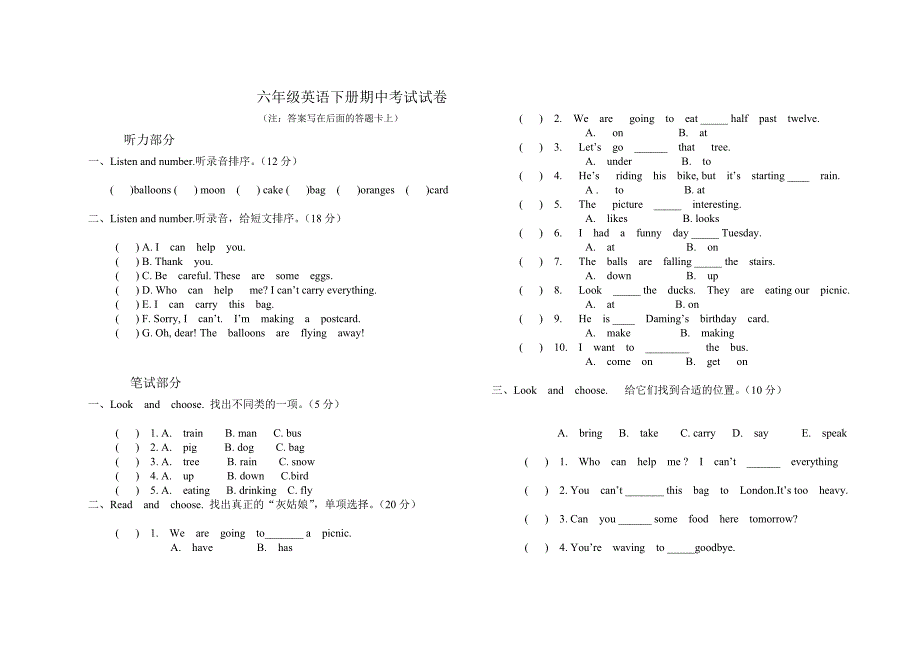 六年级英语下册期中考试试卷.doc_第1页