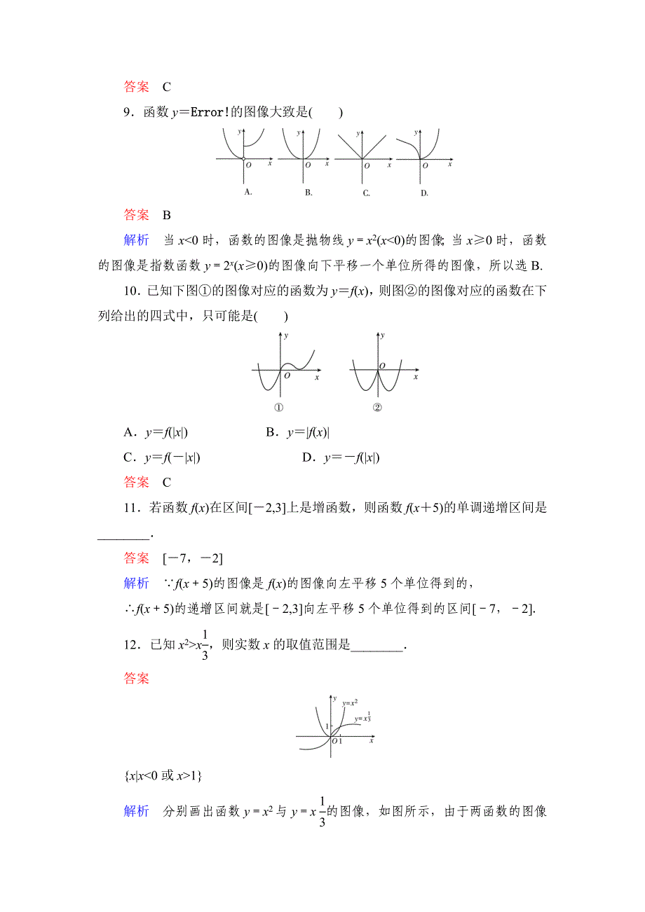 高考数学文科课时作业：29 函数的图像含答案_第3页