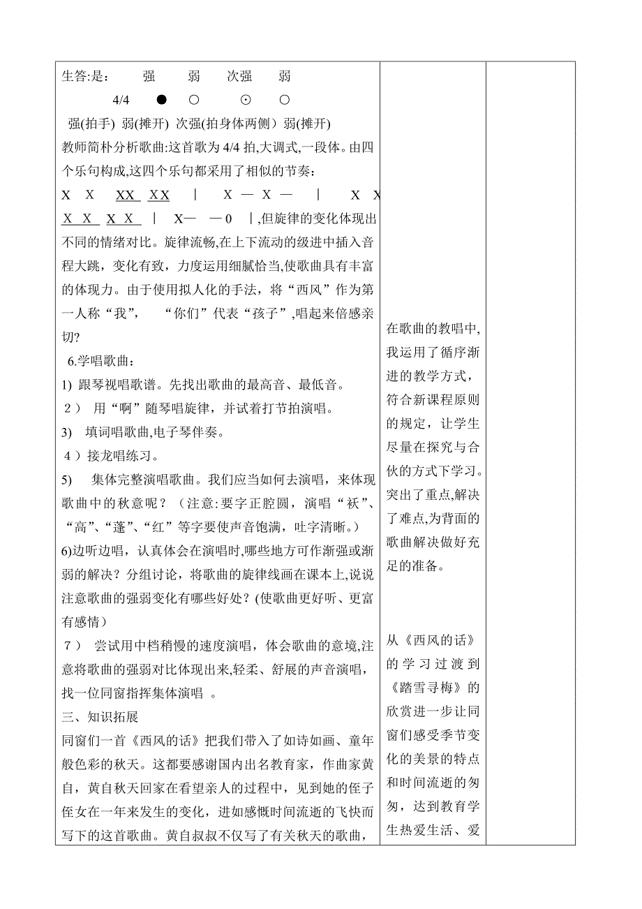 公开课《西风的话》教案_第3页