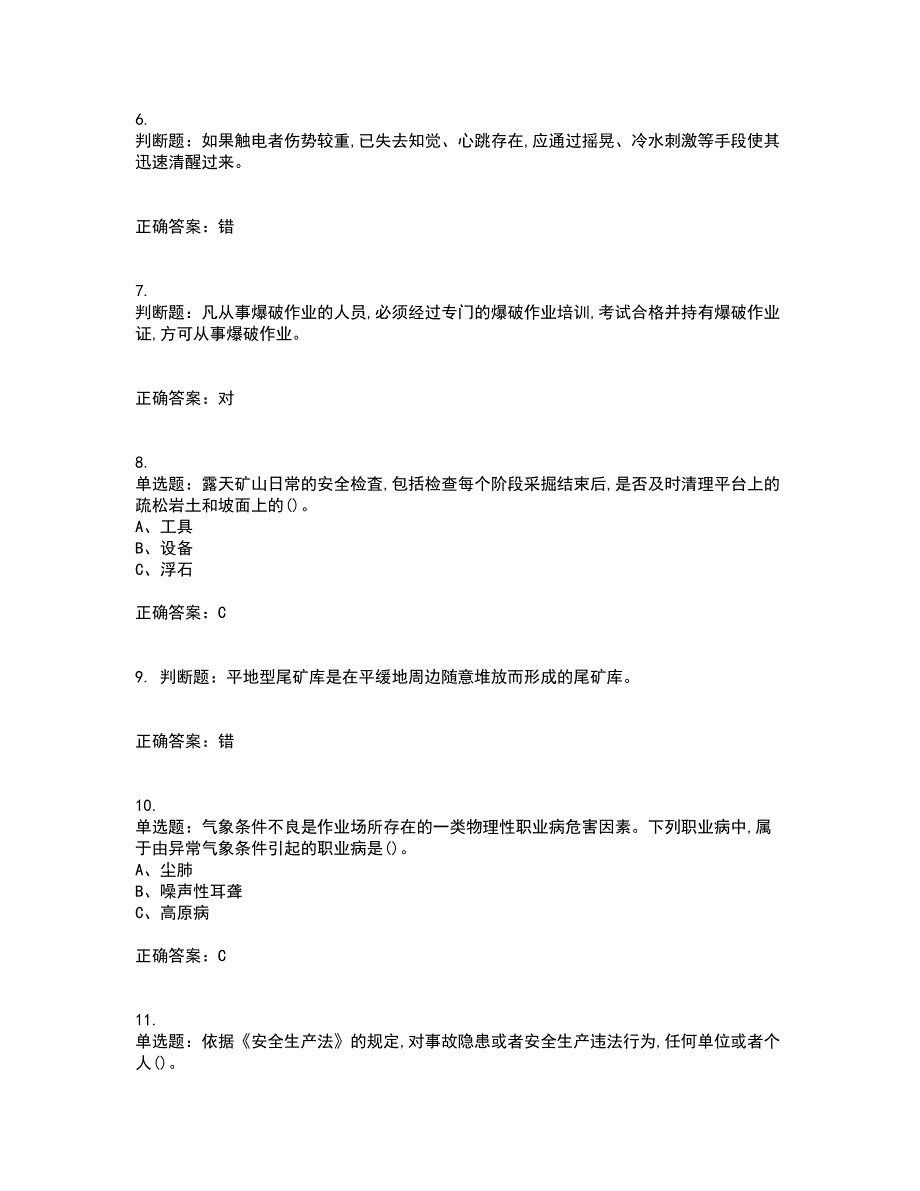 金属非金属矿山安全检查作业(露天矿山）安全生产资格证书考核（全考点）试题附答案参考67_第2页