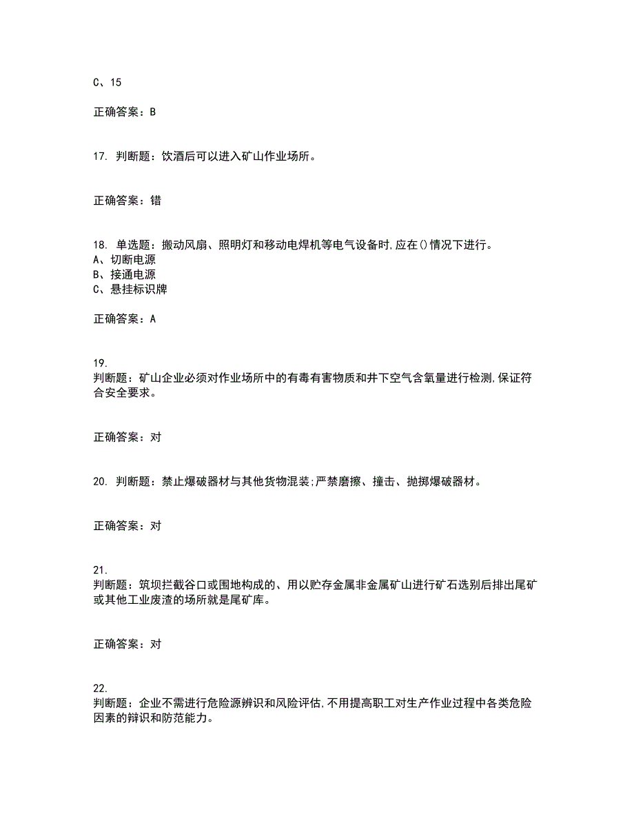 金属非金属矿山安全检查作业(露天矿山）安全生产资格证书考核（全考点）试题附答案参考67_第4页