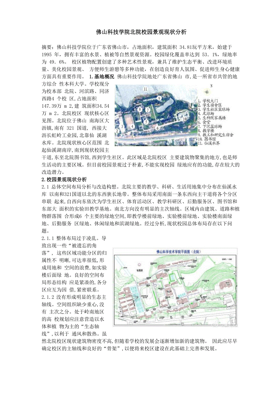 风景园林规划与设计_第2页