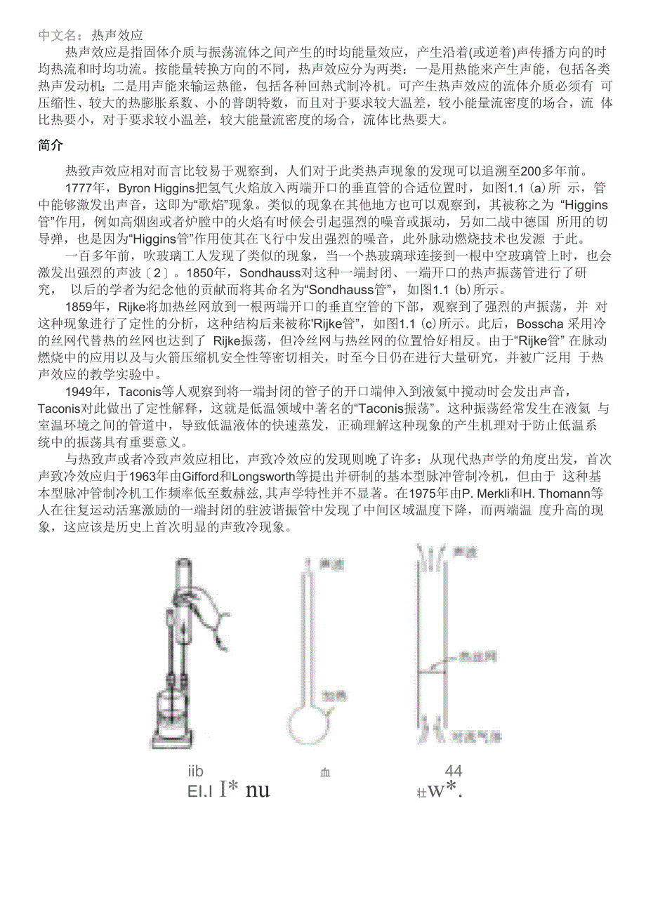 热声效应简介_第1页