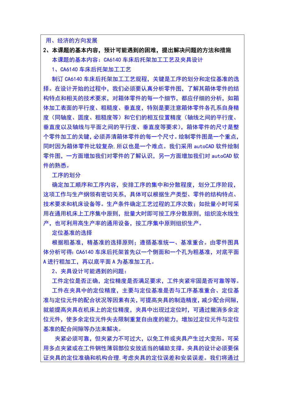 机械制造及自动化毕业设计开题报告_第4页