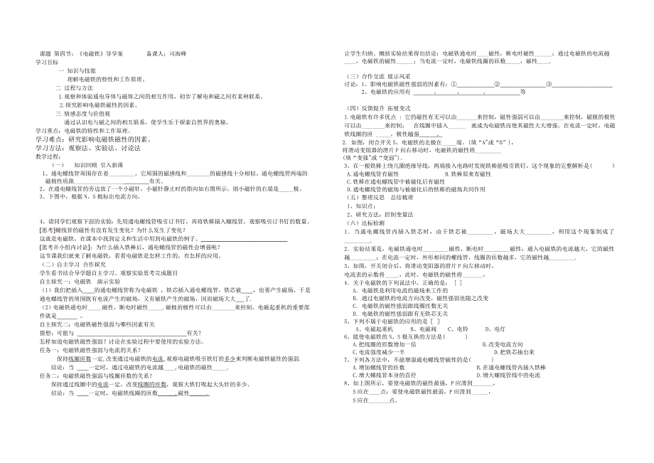 电磁铁导学案_第1页