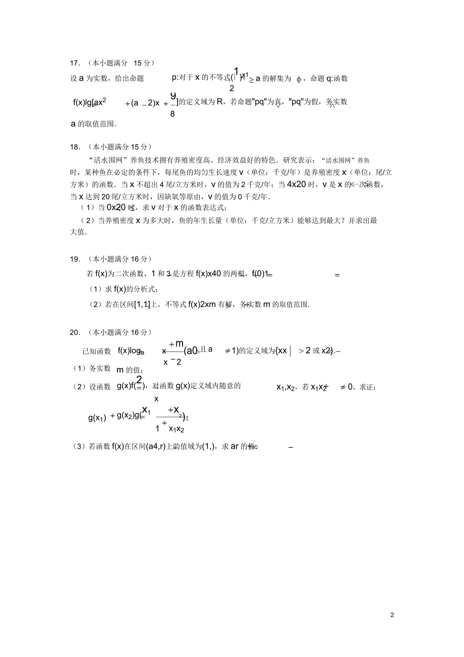 江苏省江阴市四校2015-2016学年高二下学期期中考试数学(文)试卷.doc_第2页