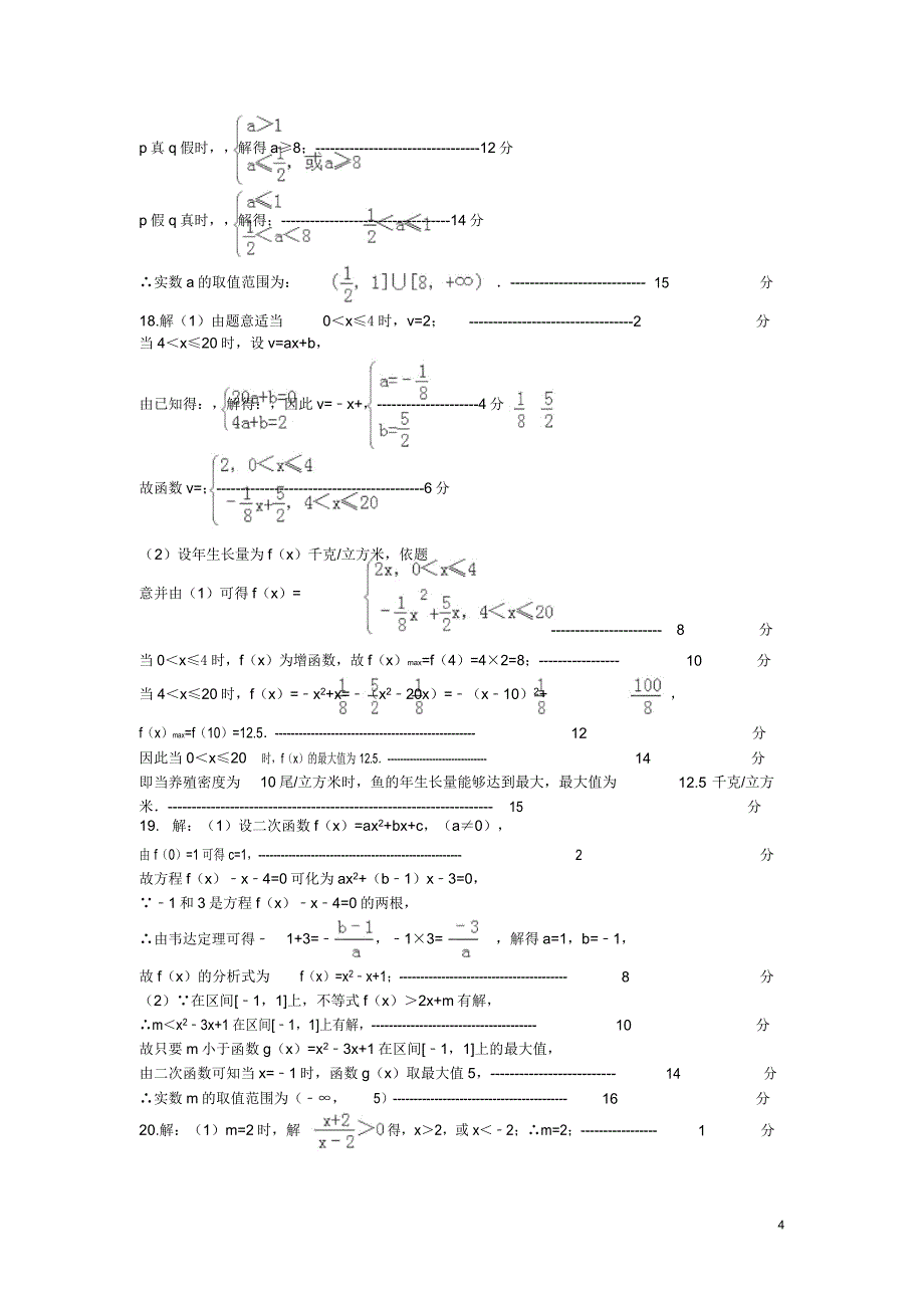 江苏省江阴市四校2015-2016学年高二下学期期中考试数学(文)试卷.doc_第4页