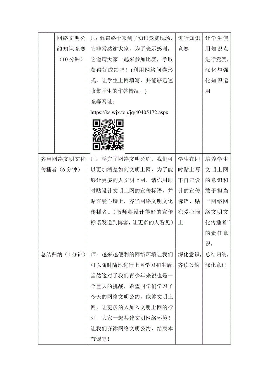 网络文明从我做起_第3页