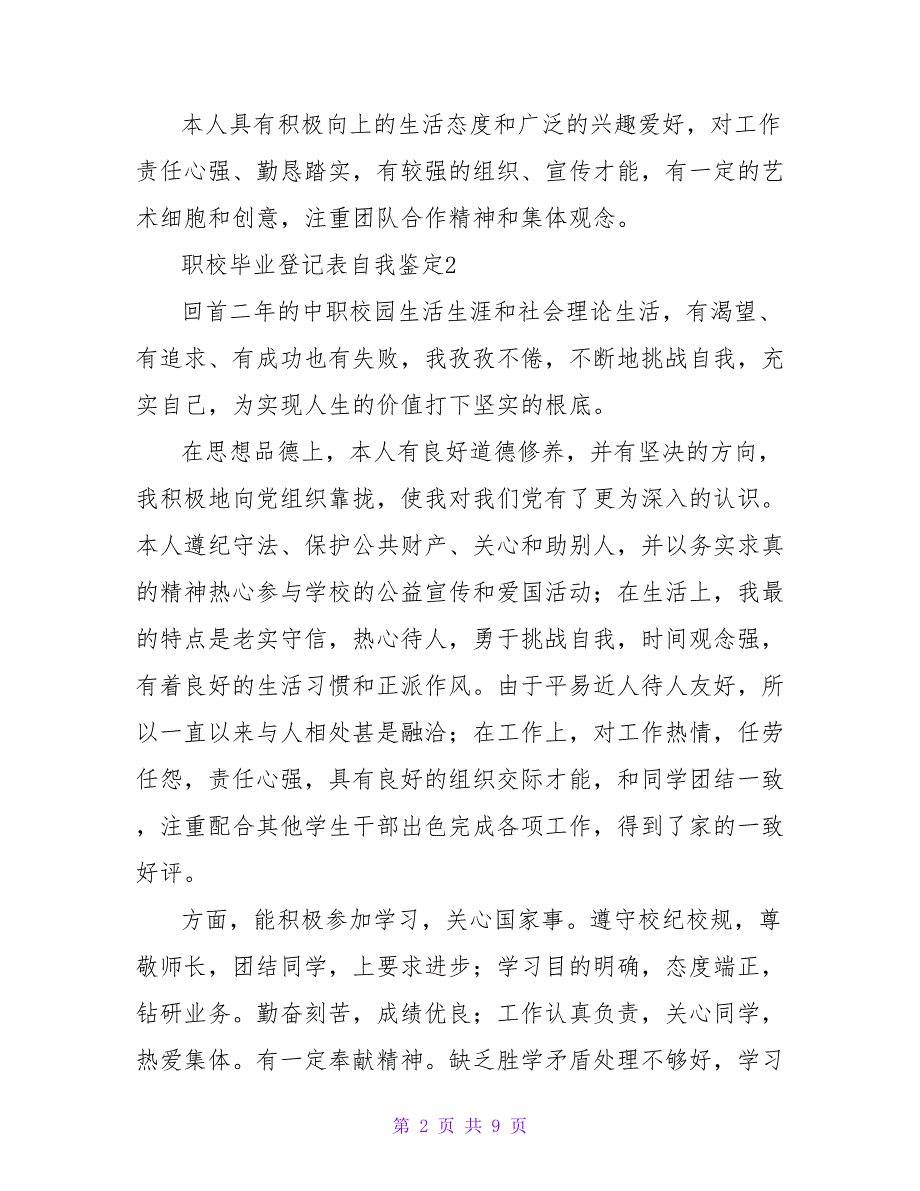 职校毕业登记表自我鉴定500字（通用7篇）_第2页