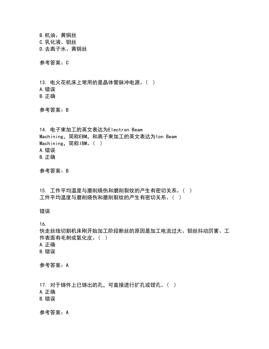 大连理工大学21秋《机械加工基础》在线作业二满分答案16_第3页