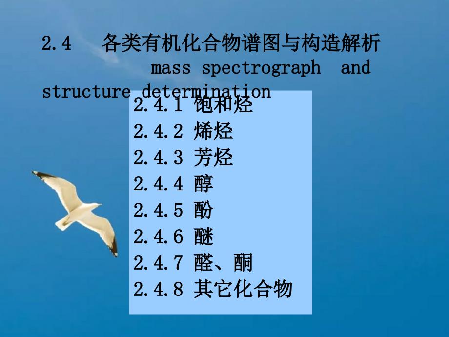 有机波谱第2章3ppt课件_第1页