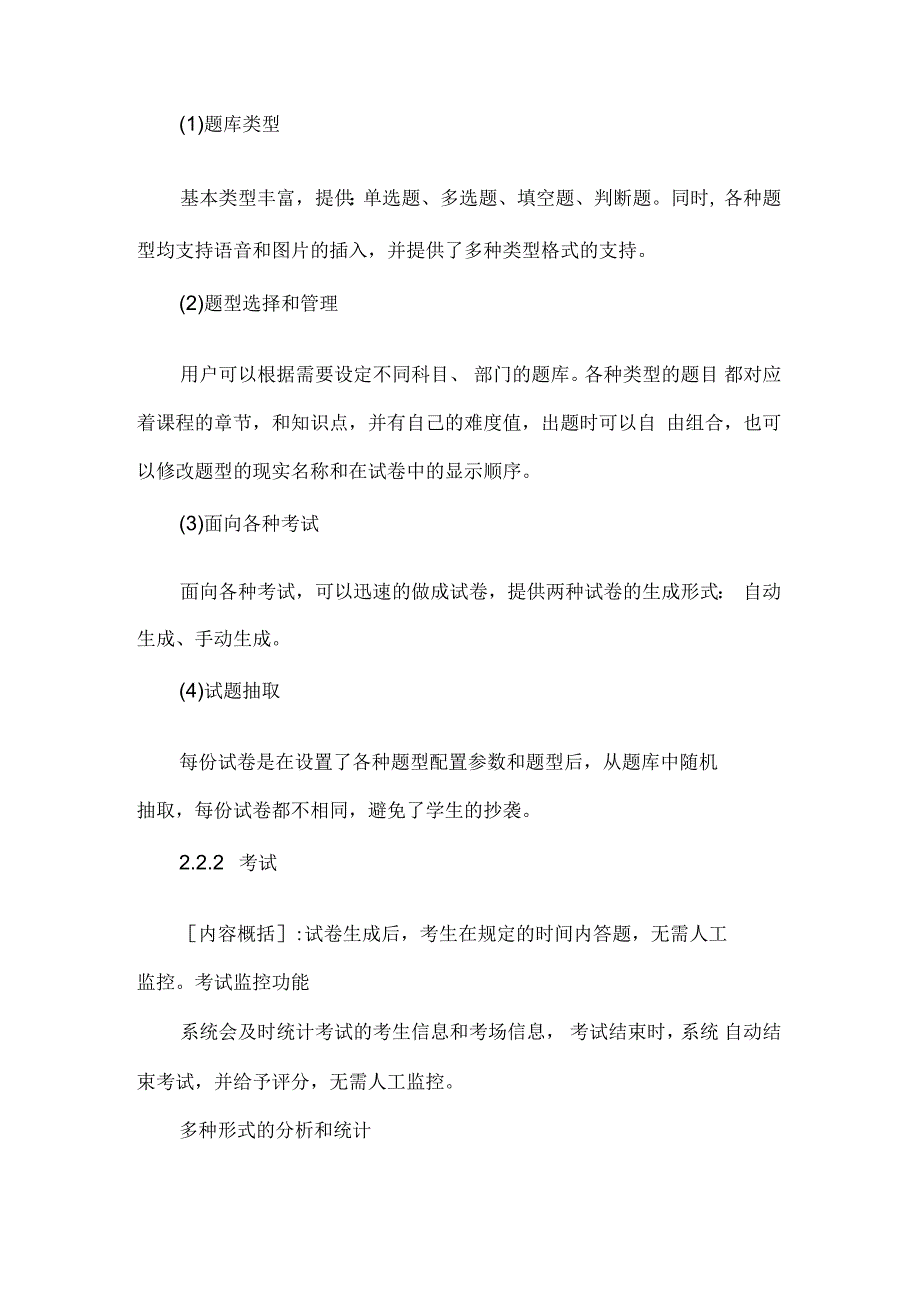 在线考试系统的现状与对策研究_第3页