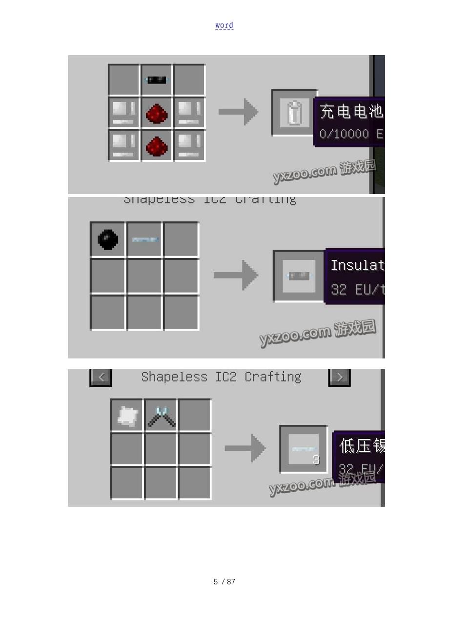 我地世界工业2实验版合成表及工具使用方法_第5页