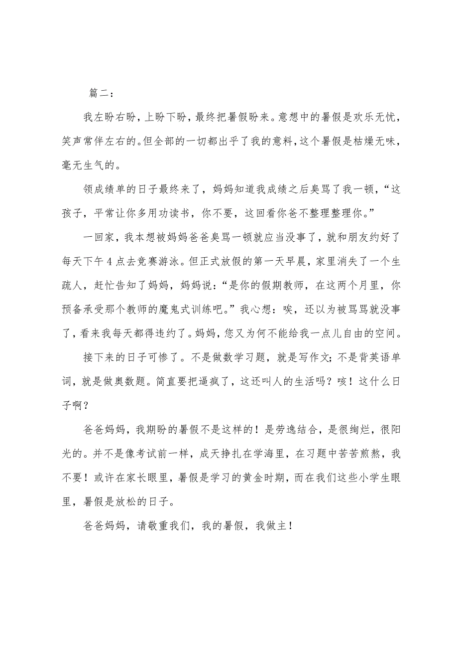 初中生我的暑假生活周记400字.docx_第2页