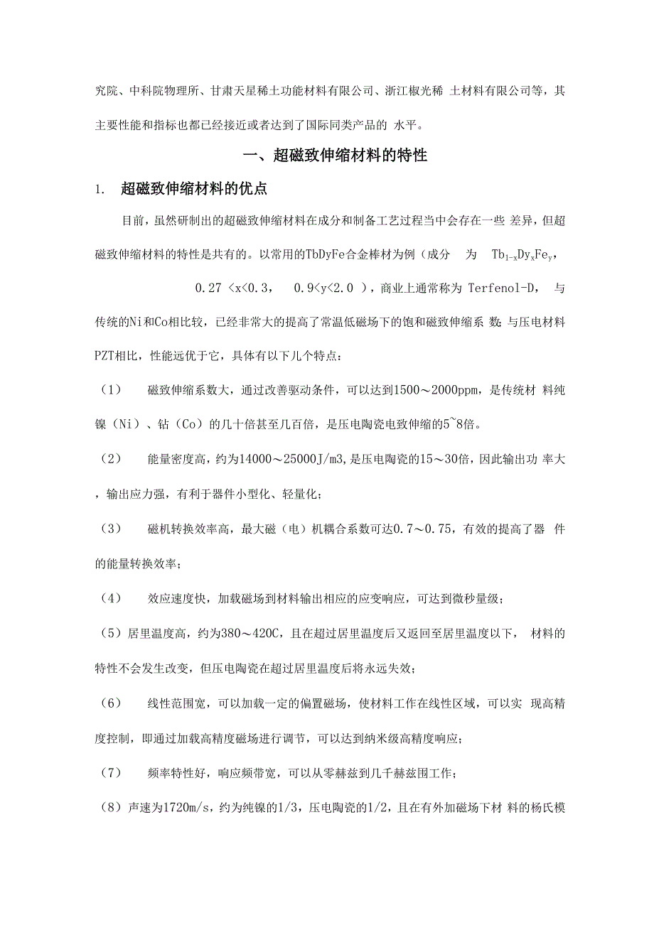 超磁致伸缩材料及应用_第4页