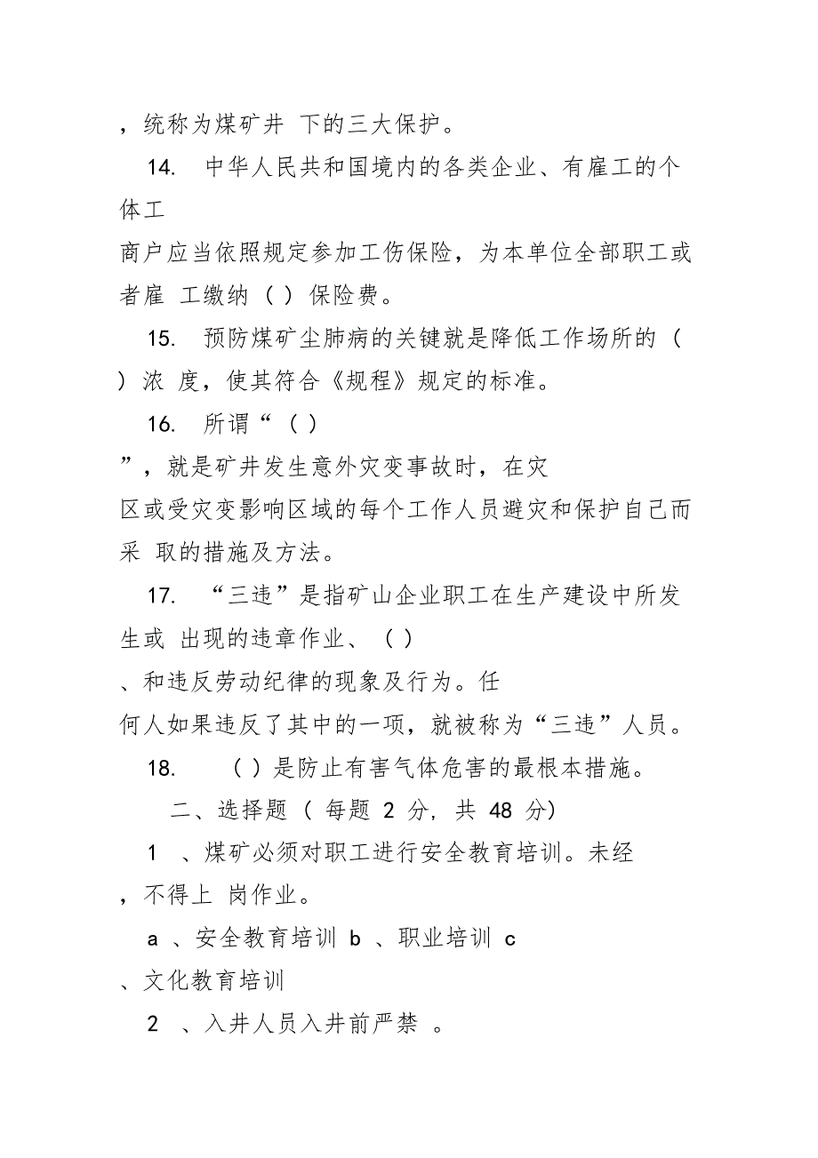 煤矿新工人培训考试试题_第3页