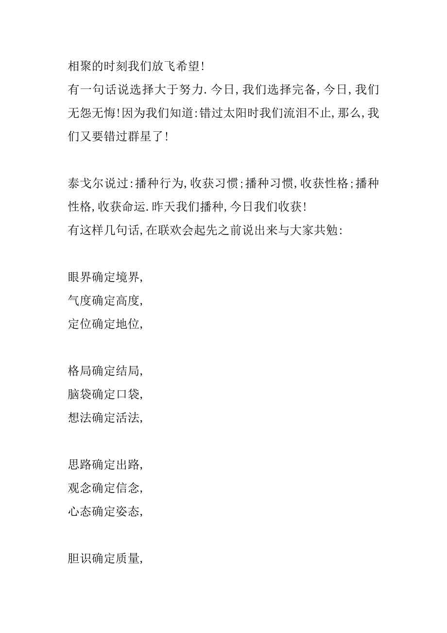 2024年公司春节联欢会(精选多篇)_第2页