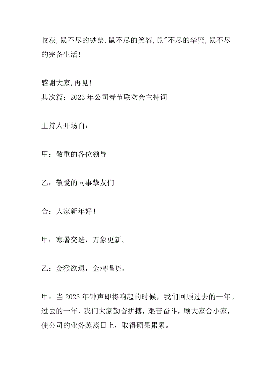 2024年公司春节联欢会(精选多篇)_第4页