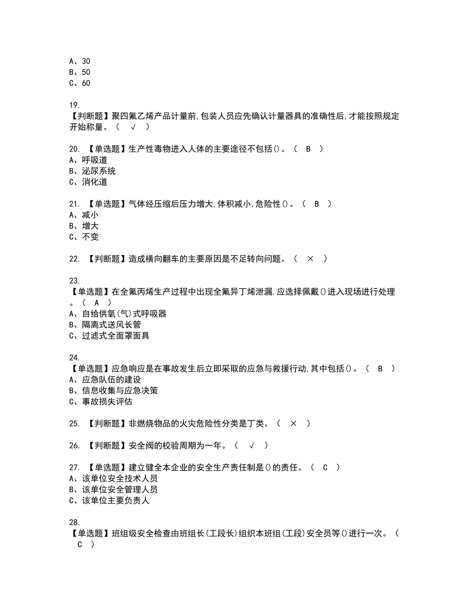 2022年氟化工艺资格证书考试内容及模拟题带答案54_第3页