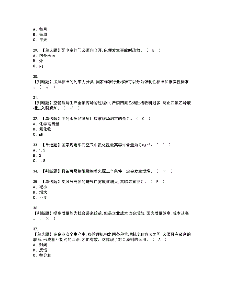 2022年氟化工艺资格证书考试内容及模拟题带答案54_第4页