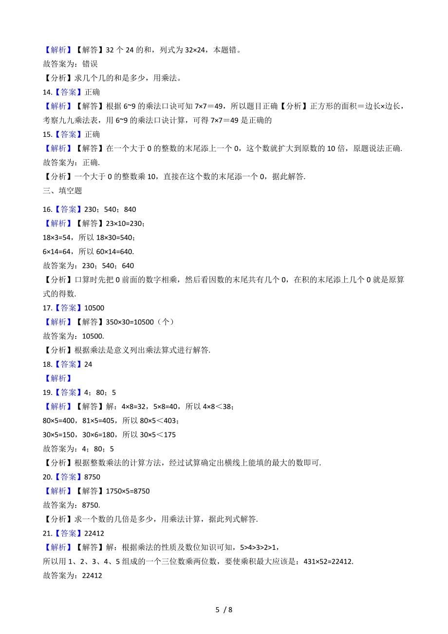 三年级上册数学单元测试5.倍的认识 人教新课标_第5页