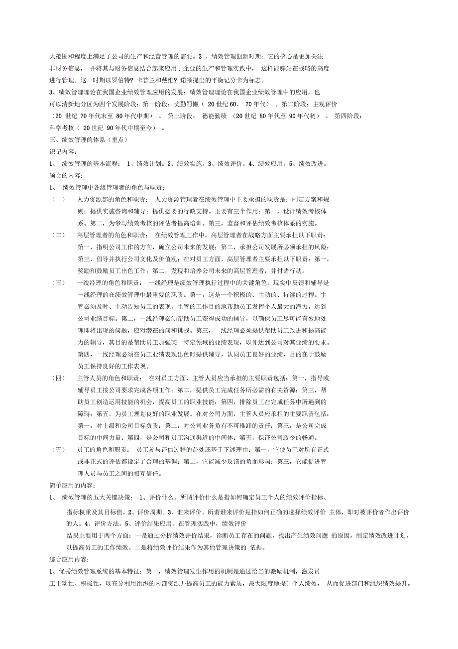 江苏自考绩效管理复习资料—朱伟_第4页