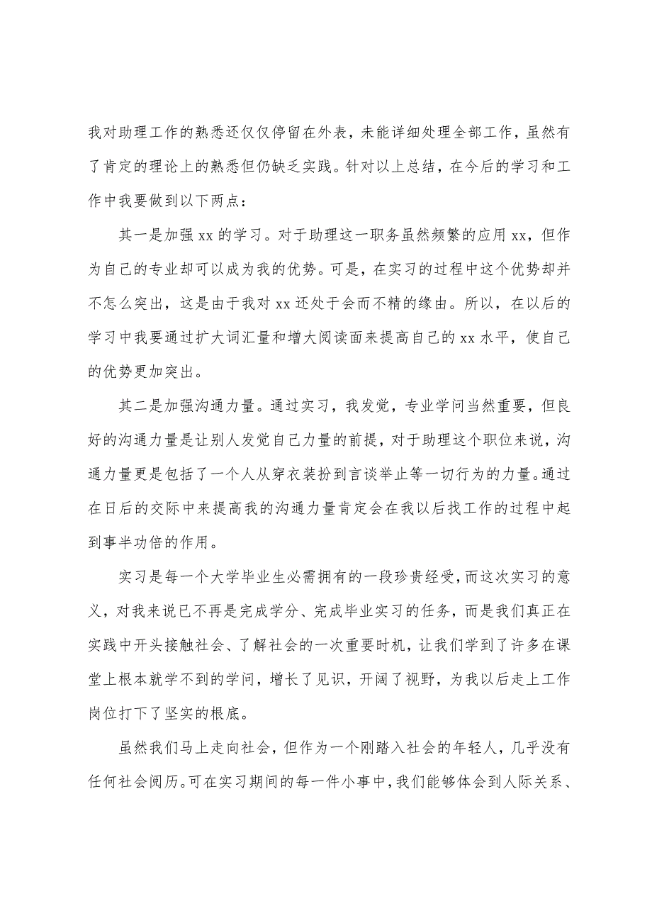 2022大学生实习报告模板1000字.docx_第4页