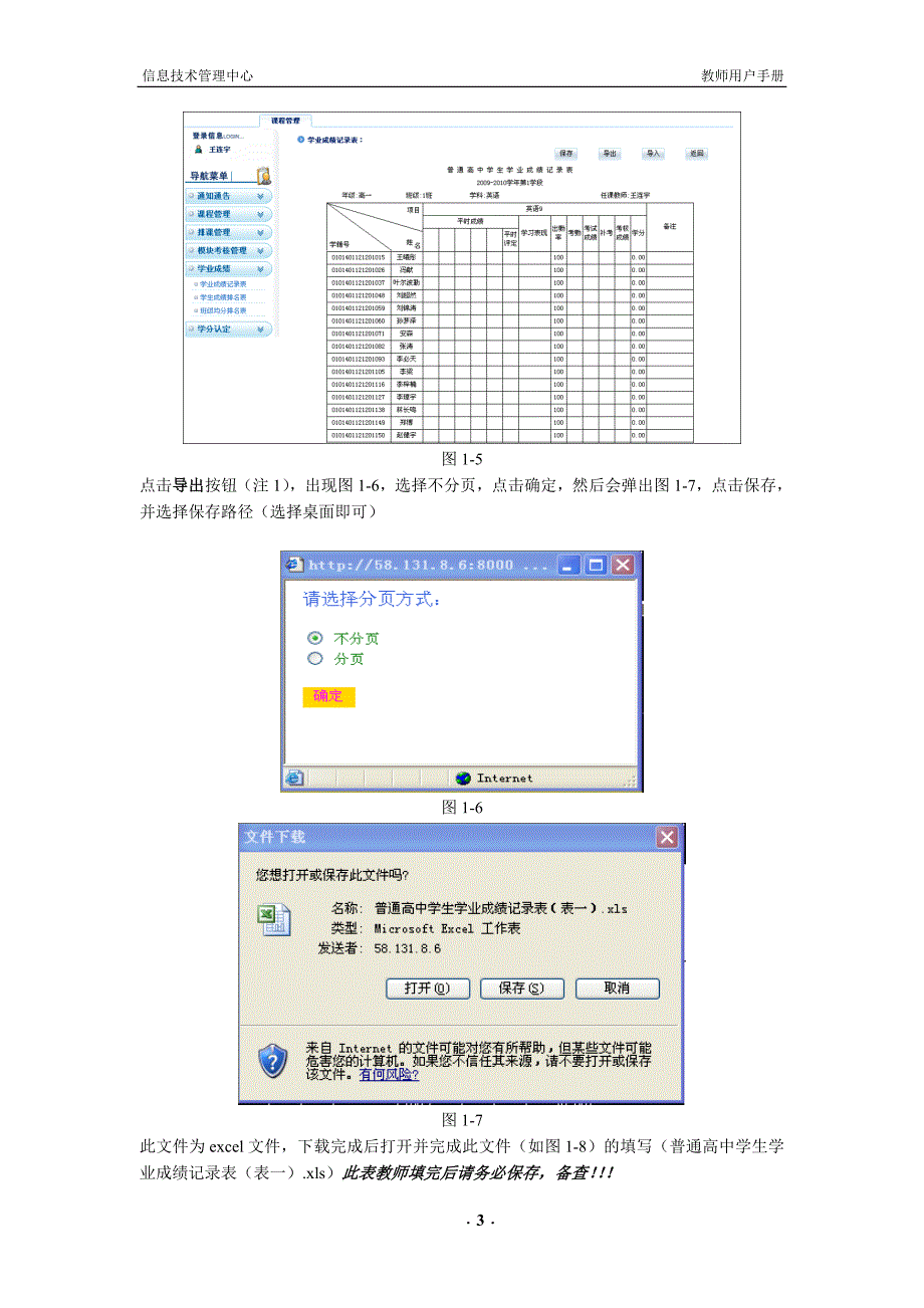 北京市普通高中课程管理系统用户手册-正常录入-任课教师.doc_第4页