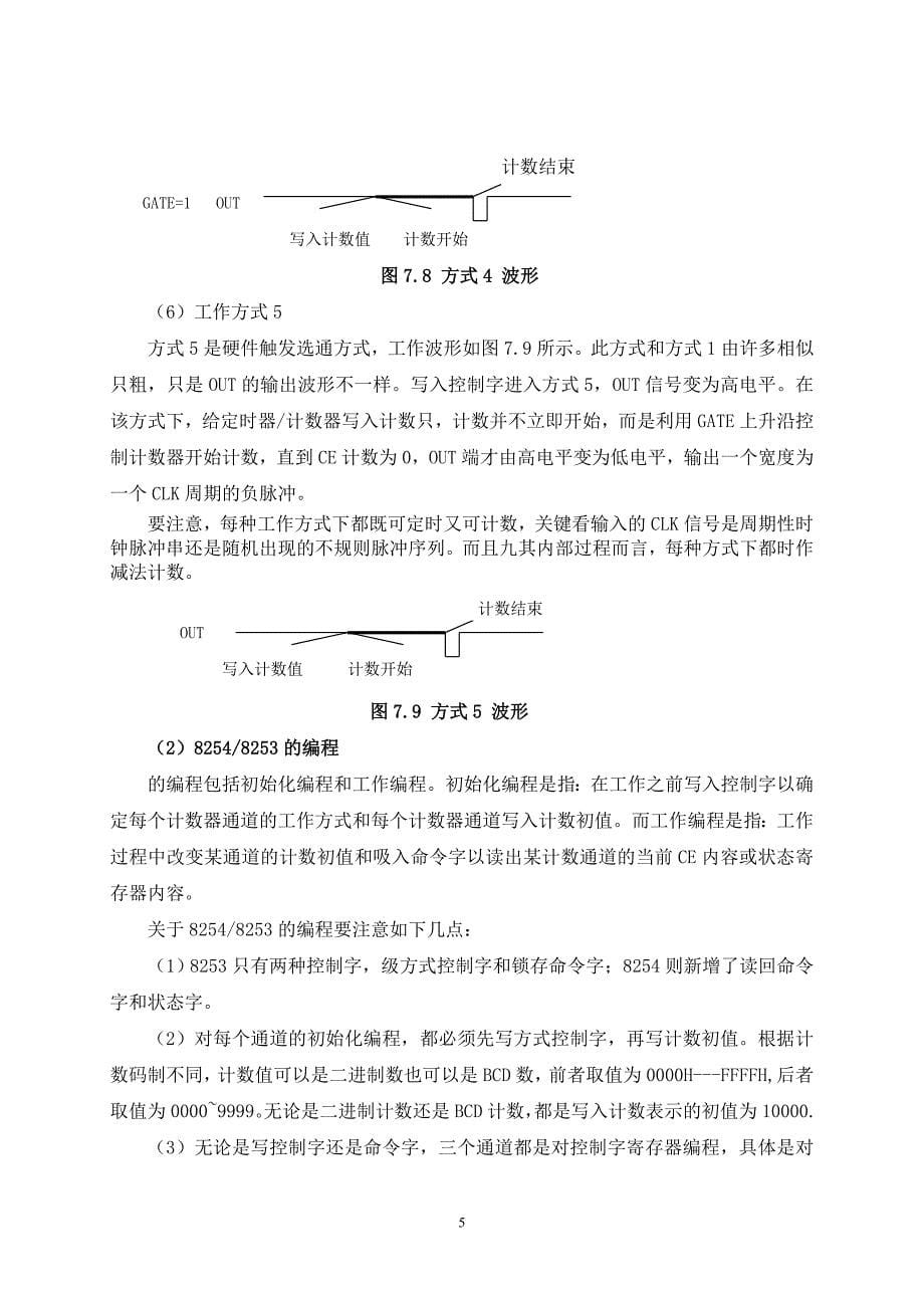 石河子大学 微机接口习题资料.doc_第5页