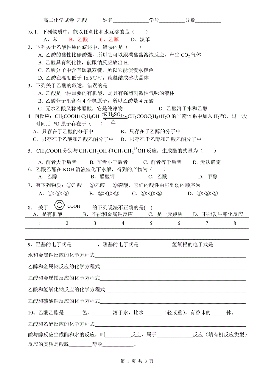 乙酸对应练习.doc_第1页