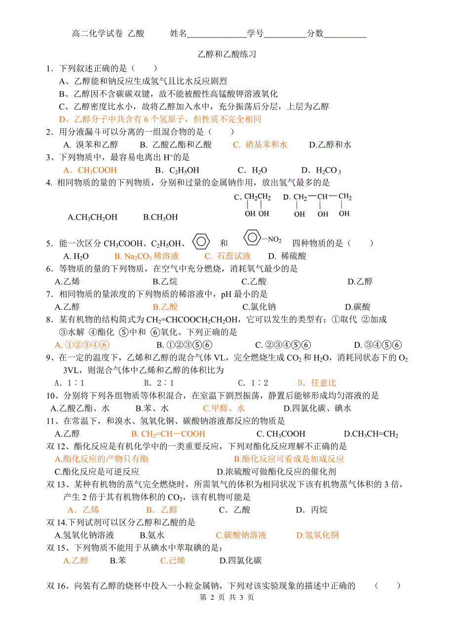 乙酸对应练习.doc_第2页