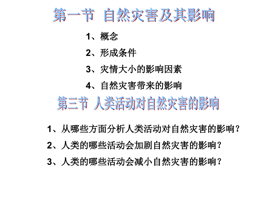 《自然灾害第一章用》PPT课件_第1页